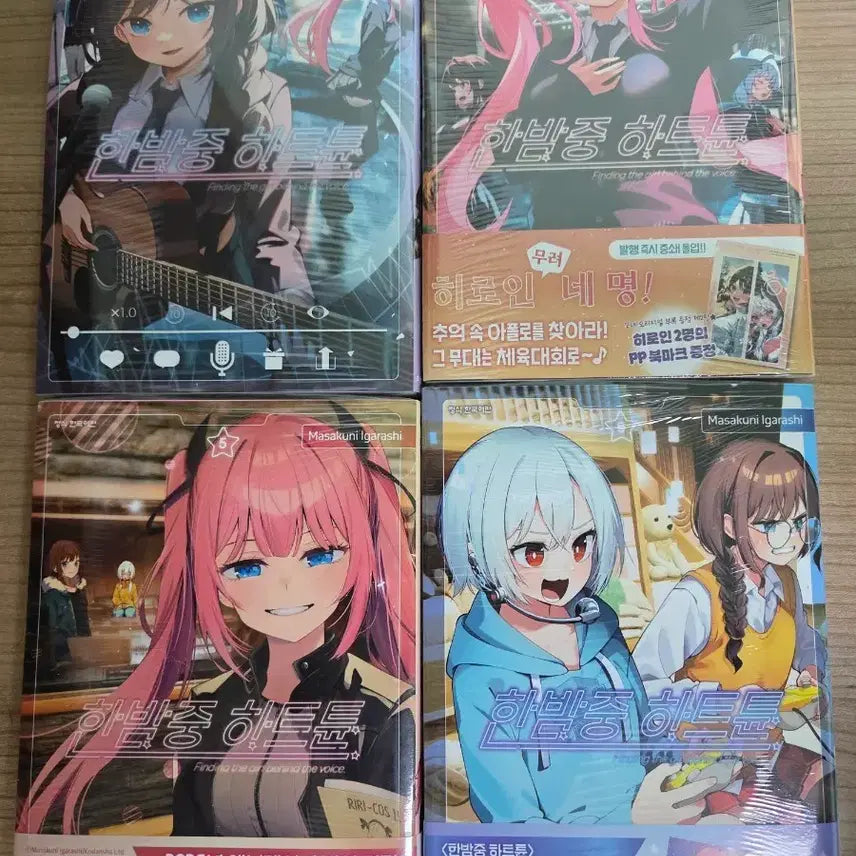 [BUNJANG] Midnight Heart Tune Vol. 1, 2, 5, 9 (First Edition Excluding Vol. 1) Sealed / 한밤중 하트튠 1,2,5,9권(1권 제외초판) 미개봉