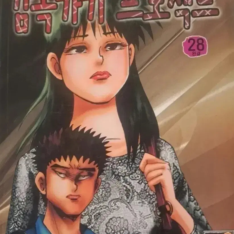 [BUNJANG] Go Haeng-seok "The Uninvited Guest" Series: Going to Jail Project Complete Set (Volumes 1-28) / 고행석 만화책 불청객 씨리즈  감옥가기 프로젝트 1~28권 완결작