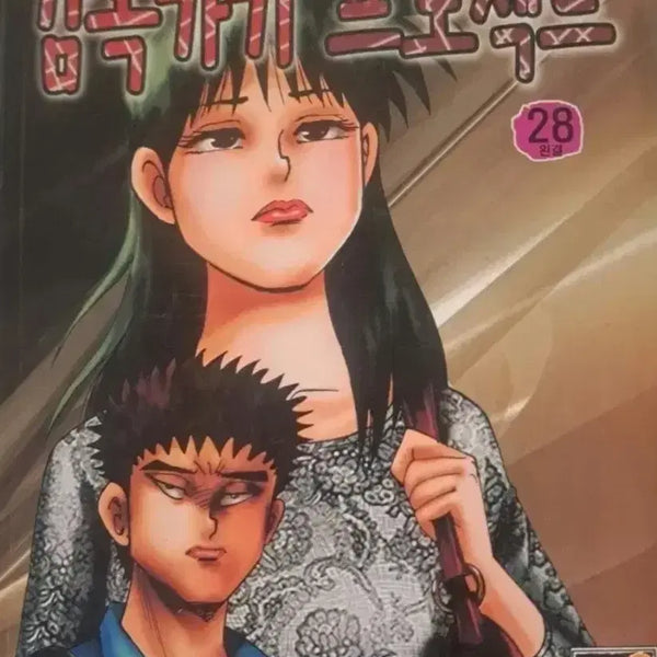 [BUNJANG] Go Haeng-seok "The Uninvited Guest" Series: Going to Jail Project Complete Set (Volumes 1-28) / 고행석 만화책 불청객 씨리즈  감옥가기 프로젝트 1~28권 완결작