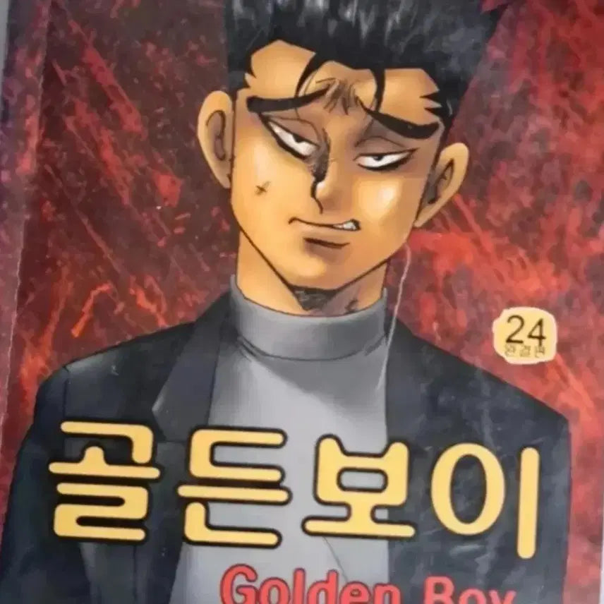 [BUNJANG] Go Haeng-seok "The Uninvited Guest" Series: Golden Boy Vol. 1-23 (Missing Vol. 18) / 고행석 만화책 불청객 씨리즈  골든보이 23권 일괄