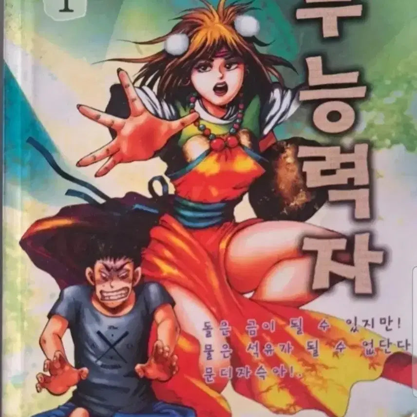 [BUNJANG] Gohaengseok "The Uninvited" Series "The Incapable" Volumes 1-38 Complete Set / 고행석 만화책 불청객 씨리즈 무능력자 1~38권 완결작