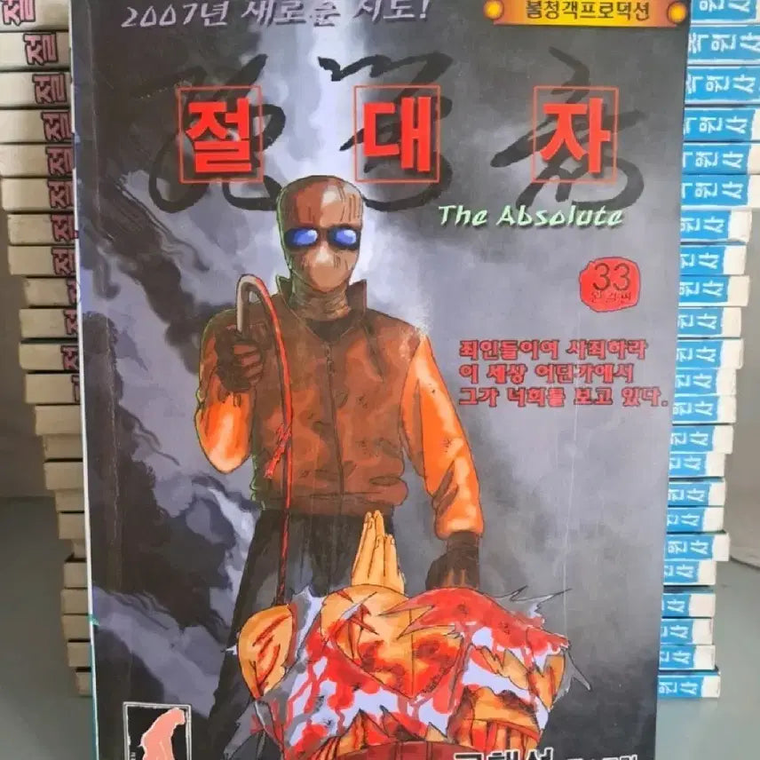 [BUNJANG] Go Haeng-seok "Bulcheonggaek Series: Absolute Ruler" Complete Manga Set (Volumes 1-33) / 고행석 만화책 불청객 씨리즈 절대자 1-33권 완결작