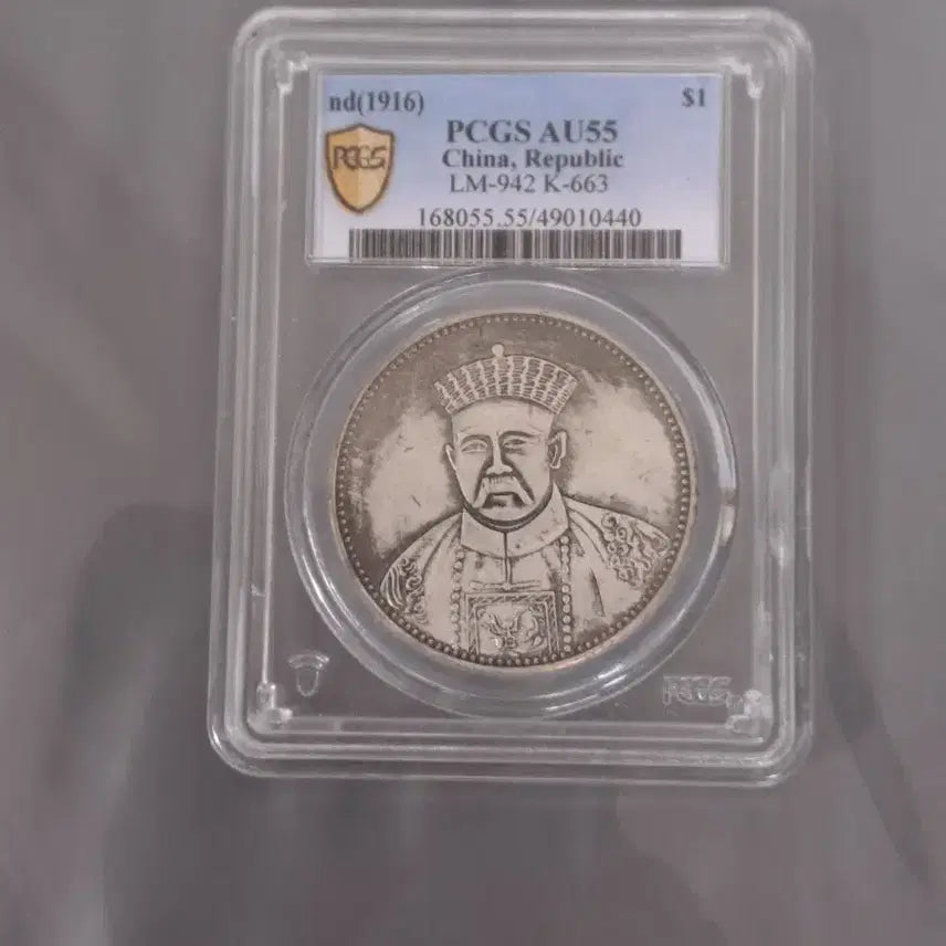 [BUNJANG] Republic of China 1916 Coin PCGS AU55 Graded / 중화민국 원달 PCGS AU55 주화