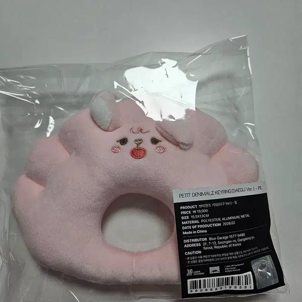 [BUNJANG] Petit Dennimals Daegu Phil Keyring / 쁘띠데니멀즈 대구 필 키링
