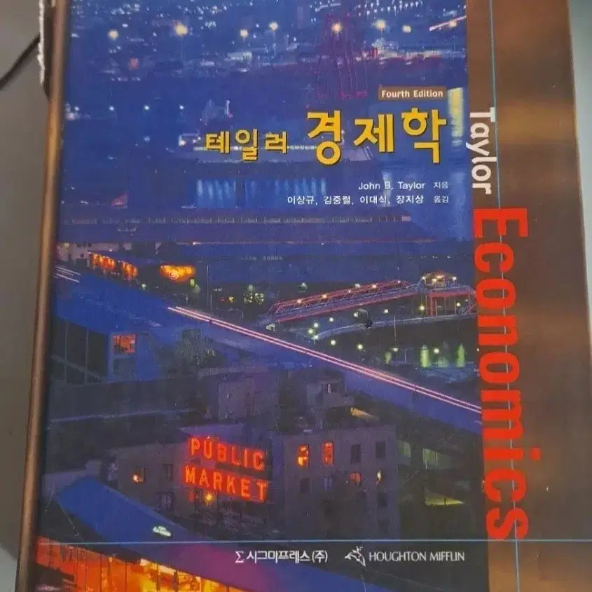 [BUNJANG] Taylor Principles of Economics Textbook / 테일러 경제학 서적
