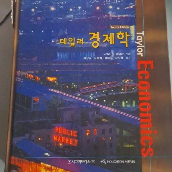 [BUNJANG] Taylor Principles of Economics Textbook / 테일러 경제학 서적