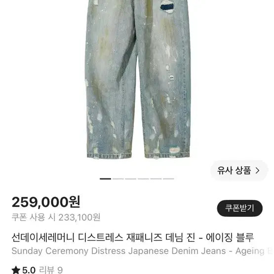 [BUNJANG] Sunday Service Distressed Japanese Denim Jeans (Aging Blue) / 선데이세레머니 디스트레스 재패니즈 데님 진 (에이징블루) sale