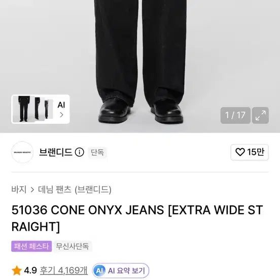 [BUNJANG] Branded 51036 Extra Wide Straight Jeans Size 28 / 새상품) 브랜디드 51036 엑스트라 와이드 스트레이트진 28사이즈