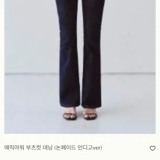 [BUNJANG] Hawa Magic Hour Bootcut Denim Indigo Basic Size S / 하와 매직아워 부츠컷 데님 인디고 베이직 S