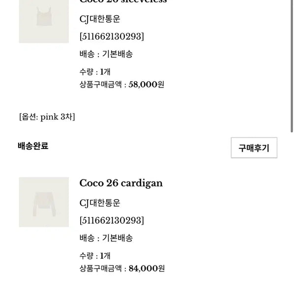[BUNJANG] Siyé Coco Set Peach / 시예 코코 세트