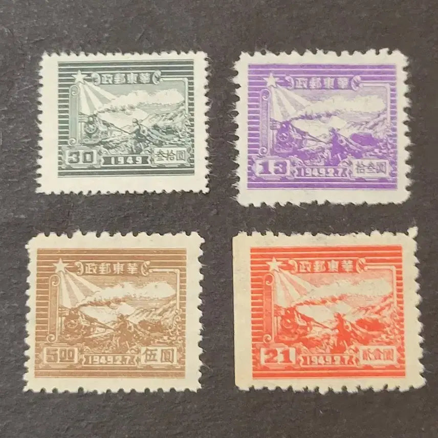 [BUNJANG] China Stamp 1949 Industrial Development and Transport Recovery Definitives Set (4 Stamps) / (중국우표) 1949년 산업발전과교통의복구 보통우표  4종
