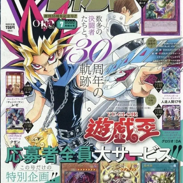 [BUNJANG] V Jump June Issue (Sealed) - Featuring Lej Card, Yu-Gi-Oh! Raffle Ticket / [긴급할인] 미개봉 v점프 6월호 (레제 카드, 유희왕 추첨권 등)