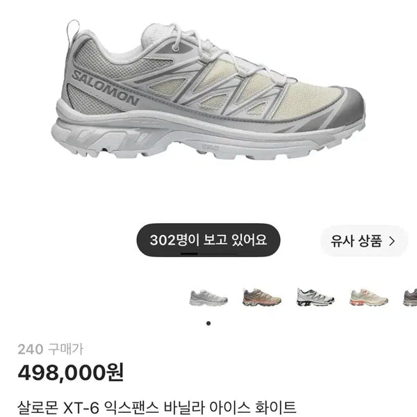 [BUNJANG] Salomon XT-6 Expanse Vanilla Ice White / 살로몬 XT-6 익스팬스 바닐라 아이스 화이트 240