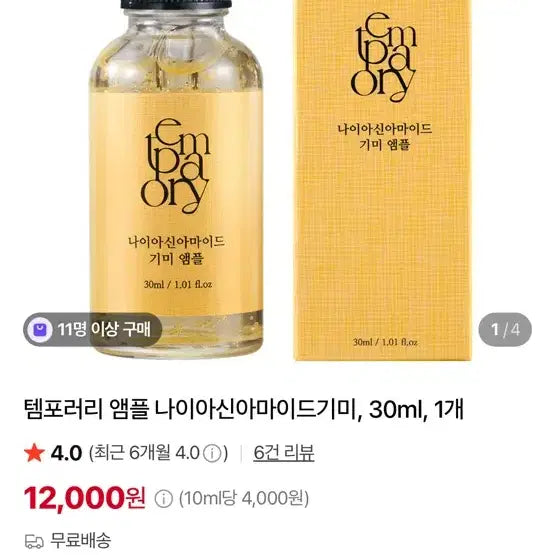 [BUNJANG] Niacinamide Dark Spot Correcting Ampoule Serum / 기미 앰플 에센스