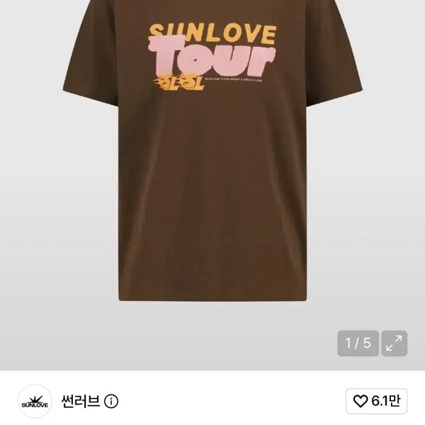 [BUNJANG] Sunlove Burning Sign Brown T-Shirt / 썬러브 Burning Sign 브라운 반팔 티셔츠 m