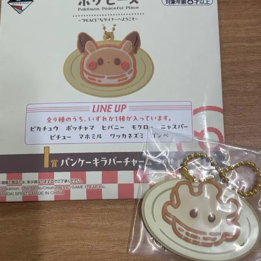 [BUNJANG] Pokemon Ichiban Kuji 'I' Prize Kutchipatchi Keychain / 포케피스 포켓몬 제일복권 이치방쿠지 i상 키링
