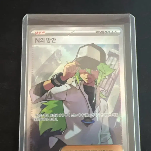 [BUNJANG] Pokemon Card N's Rooms SR / 포켓몬카드 N의 방안 SR