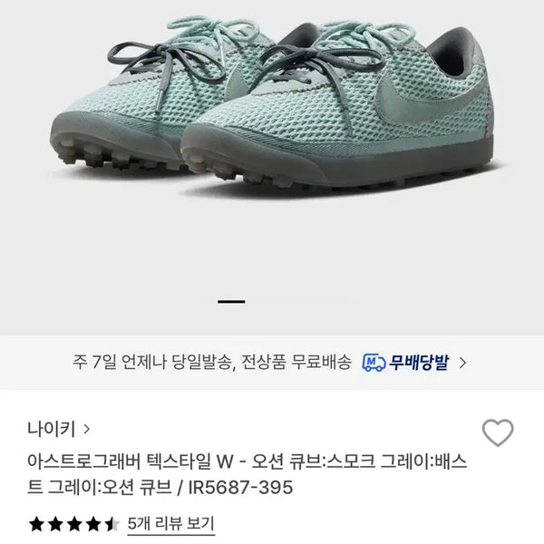 [BUNJANG] Nike Astrograbber Shoes Size 230 / 나이키 아스트로그래버 230사이즈