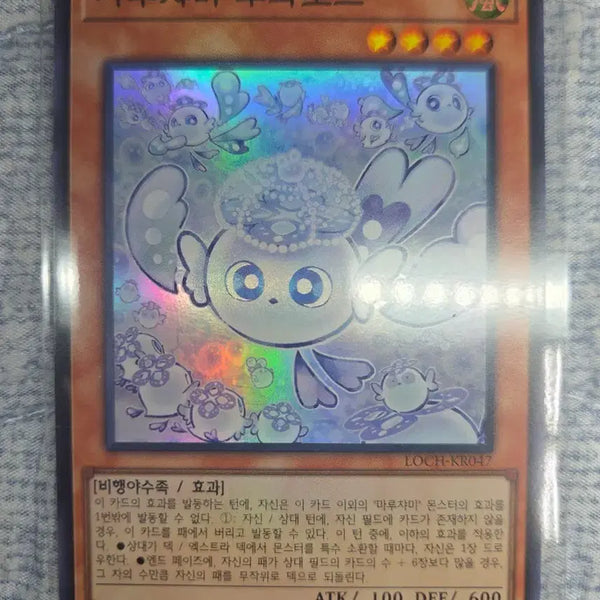 [BUNJANG] Yu-Gi-Oh! Marutcha Mifuwaros Super Rare / (유희왕) 마루챠미 후와로스 (슈레)