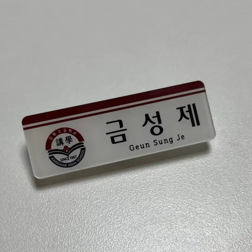 [BUNJANG] Kim Sungje Name Tag / 금성제 명찰