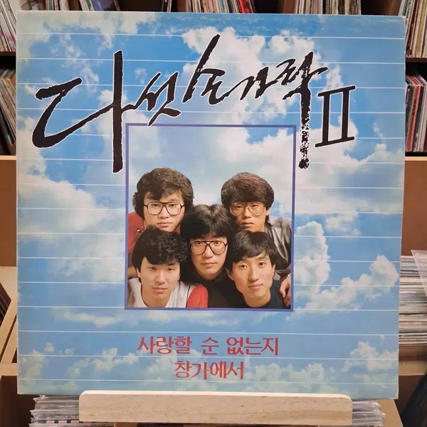 [BUNJANG] Five Fingers 2nd Album LP (Early Press) / 민트 가요 초반 다섯손가락 2집 LP
