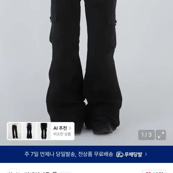 [BUNJANG] Miseki Seoul Black Cargo Bootcut Pants / 미세키서울 블랙 카고 부츠컷 팬츠