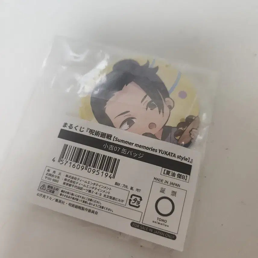 [BUNJANG] Geto Suguru Marukuji Can Badge / 게토 스구루 마루쿠지 캔뱃지