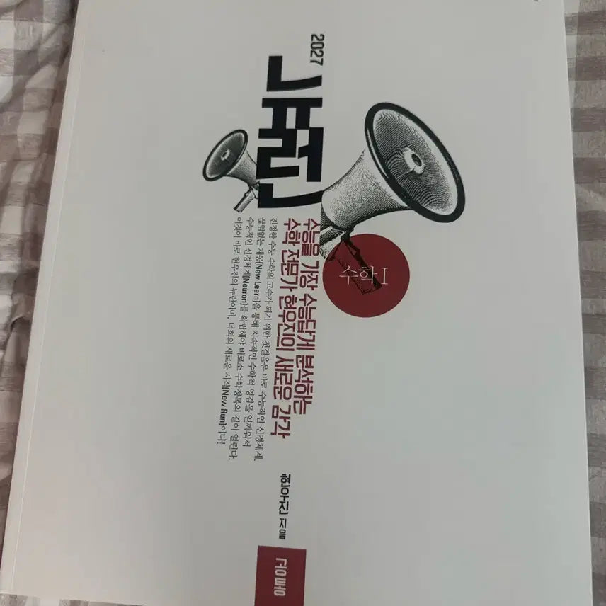 [BUNJANG] Megastudy Hyunwoo Jin 2027 Neuron Math 1 Textbook / 메가스터디 현우진 2027 뉴런 수1