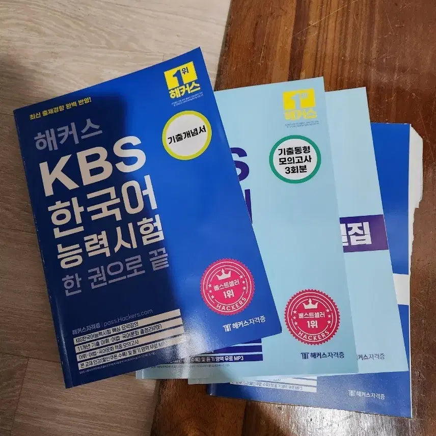 [BUNJANG] Hackers KBS Korean Proficiency Test + Mock Exam Set / 해커스 KBS 한국어능력시험 + 모의고사 세트