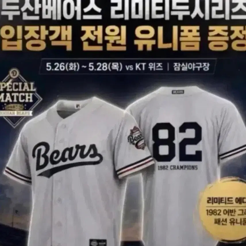 [BUNJANG] Doosan Bears Special Day Limited Edition Unsealed Jersey / 두산베어스 스페셜데이 리미티두 유니폼 미개봉 재고5개있어용