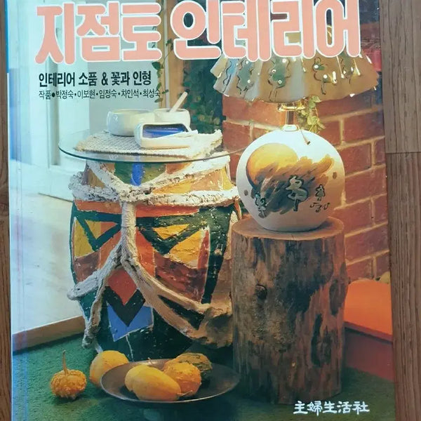 [BUNJANG] Air Dry Clay Interior Design Book / (책서적) 지점토 인테리어