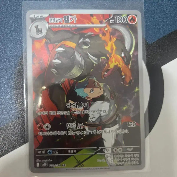 [BUNJANG] Pokemon Card Team Rocket's Houndoom AR / 포켓몬 카드 로켓단 헬가 AR