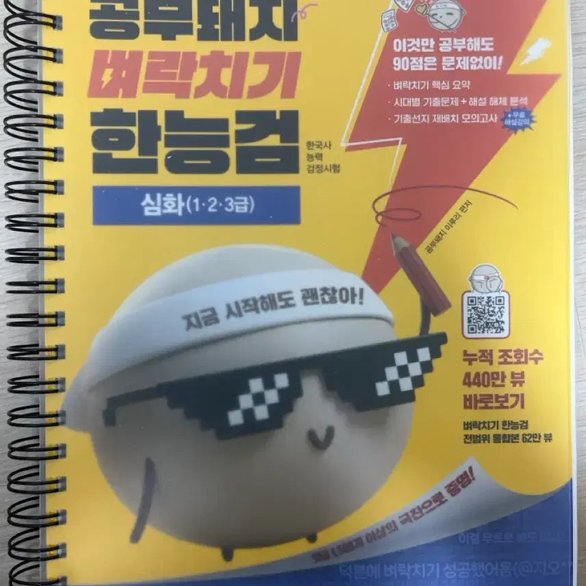 [BUNJANG] 2027 Study Pig Cram Course: Korean History Proficiency Test (Advanced) / 2027 공부돼지 벼락치기 한능검 심화