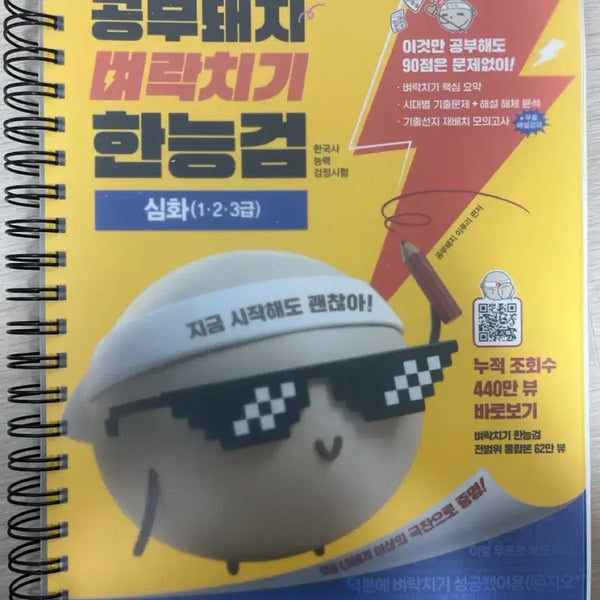 [BUNJANG] 2027 Study Pig Cram Course: Korean History Proficiency Test (Advanced) / 2027 공부돼지 벼락치기 한능검 심화