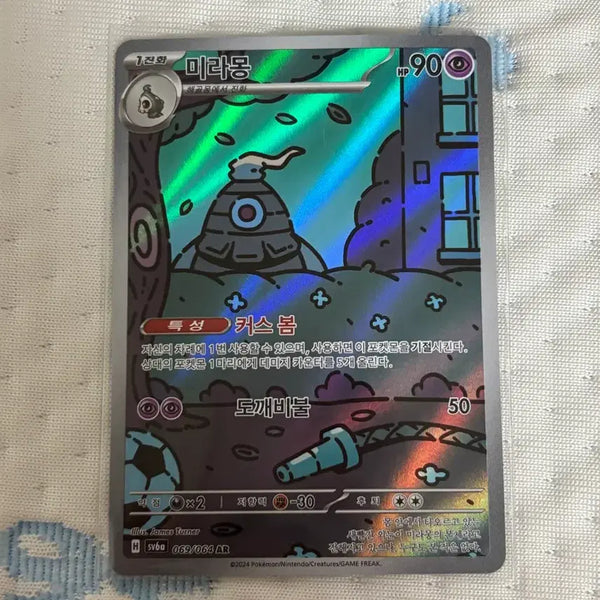 [BUNJANG] Pokemon Card Mirajton 069/064 / 포켓몬카드 미라몽 069/064