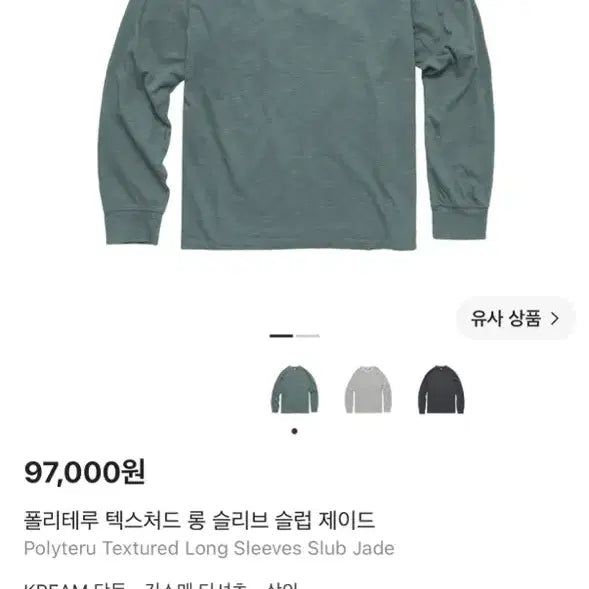 [BUNJANG] Polytelou Textured Long Sleeve T-Shirt Slub Jade / (2) 폴리테루 텍스처드 롱슬리브 티셔츠 슬럽 제이드