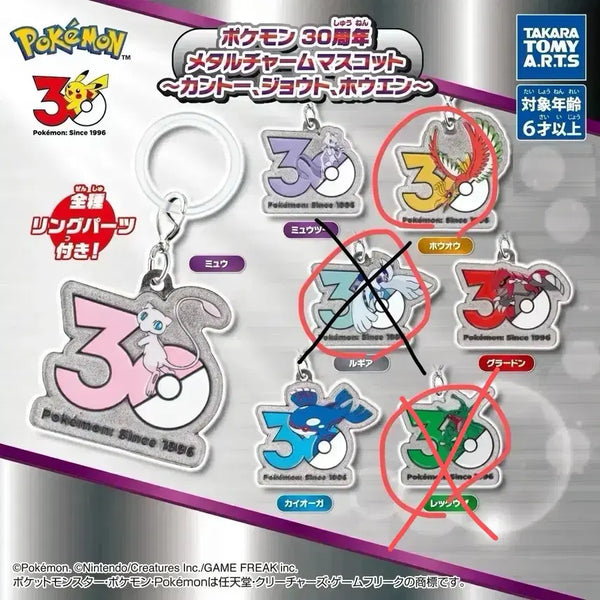 [BUNJANG] Pokemon 30th Anniversary Metal Charm - Legendary Pokemon Ho-Oh / 포켓몬 30주년 메탈 키링 전설의 포켓몬 메지루시 칠색조