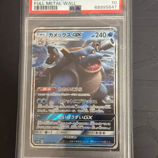 [BUNJANG] Pokemon Card 2019 Blastoise GX PSA 10 Japanese / 포켓몬카드 2019 거북왕 gx psa10 일판