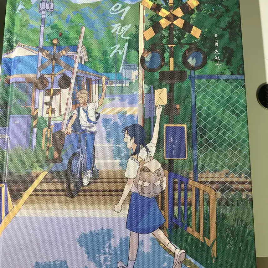 [BUNJANG] The Letter of Yeon Book / 연의 편지 책