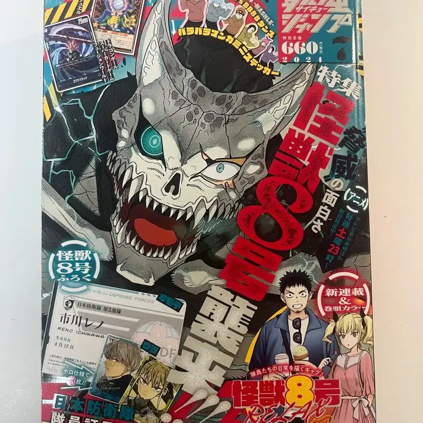 [BUNJANG] Saikyo Jump July 2024 Issue / 최강점프 24년 7월호 판매합니다