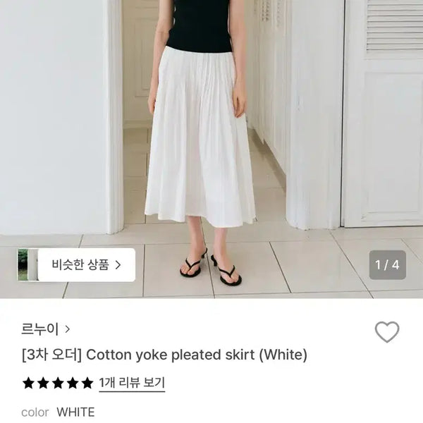 [BUNJANG] Renumi Cotton Yoke Pleated Skirt / 르누이 cotton yoke pleated skirt