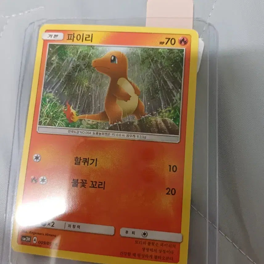 [BUNJANG] Pokemon Card Charmander / 포켓몬 카드 파이리