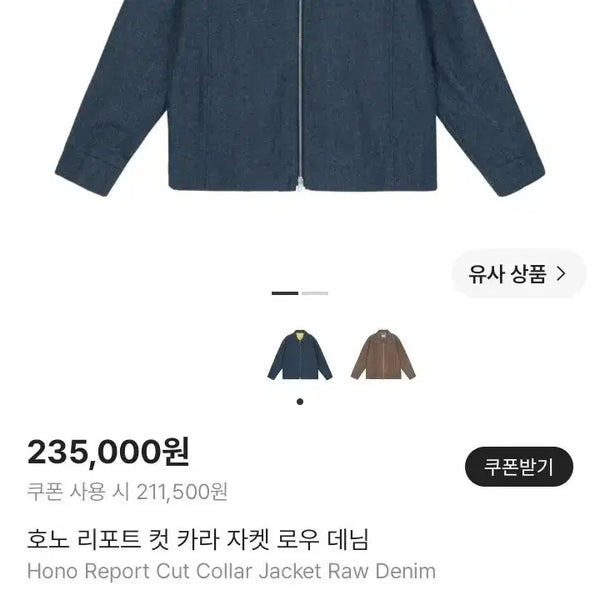 [BUNJANG] Hono Report Cut Collar Denim Jacket / 호노 리포트 데님 컷 카라 자켓