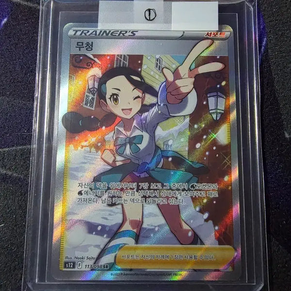 [BUNJANG] Pokemon Card Scarlet & Violet Paradigm Trigger "Munechika" SR / 포켓몬카드 무청 SR