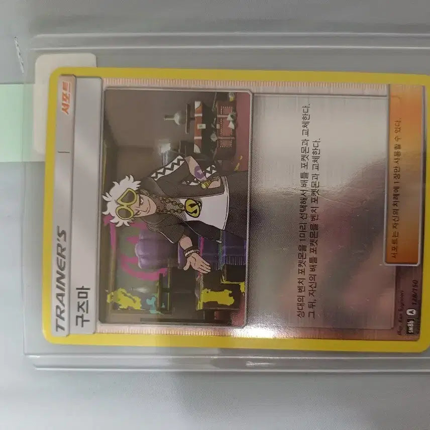[BUNJANG] Pokemon Card Guzma Trainer Card / 포켓몬 카드 구즈마 트레이너 카드