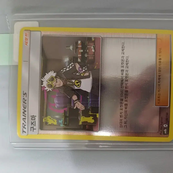 [BUNJANG] Pokemon Card Guzma Trainer Card / 포켓몬 카드 구즈마 트레이너 카드