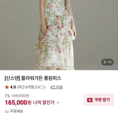 [BUNJANG] Sinsten Flower Pattern Long Dress - Medium / 신스텐 원피스 m