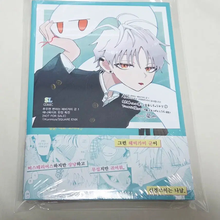 [BUNJANG] Heavy Gain Military Vol. 1 (First Edition, Sealed) + Animate Exclusive Bonus / 상태확인-추우면 변하는 헤비가미군 1권(초판,미개봉)+애니메이트특전