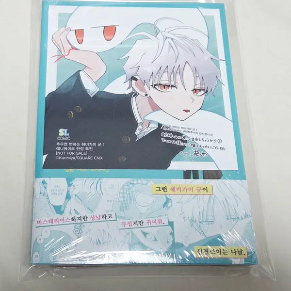 [BUNJANG] Heavy Gain Military Vol. 1 (First Edition, Sealed) + Animate Exclusive Bonus / 상태확인-추우면 변하는 헤비가미군 1권(초판,미개봉)+애니메이트특전