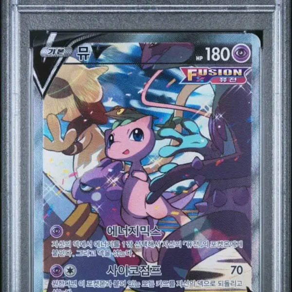 [BUNJANG] Fusion Arts Mew Special Illustration Rare (SI) PSA 10 / Mew V SR PSA 10 / Mew SR PSA 10 Graded Card / 할인(psa 10) 퓨전아츠 뮤 특일 / 뮤v sr / 뮤sr 최고등급 카드